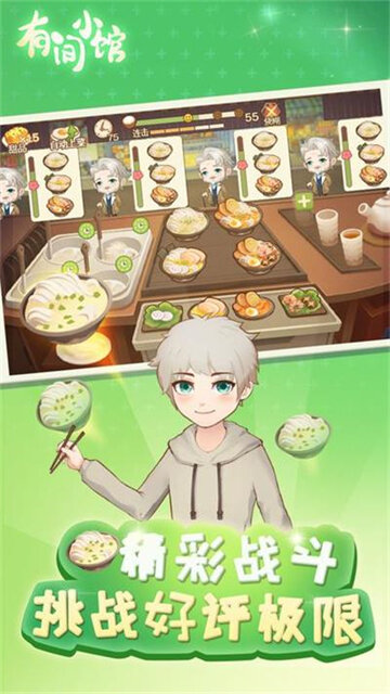 有间小馆最新版截图1