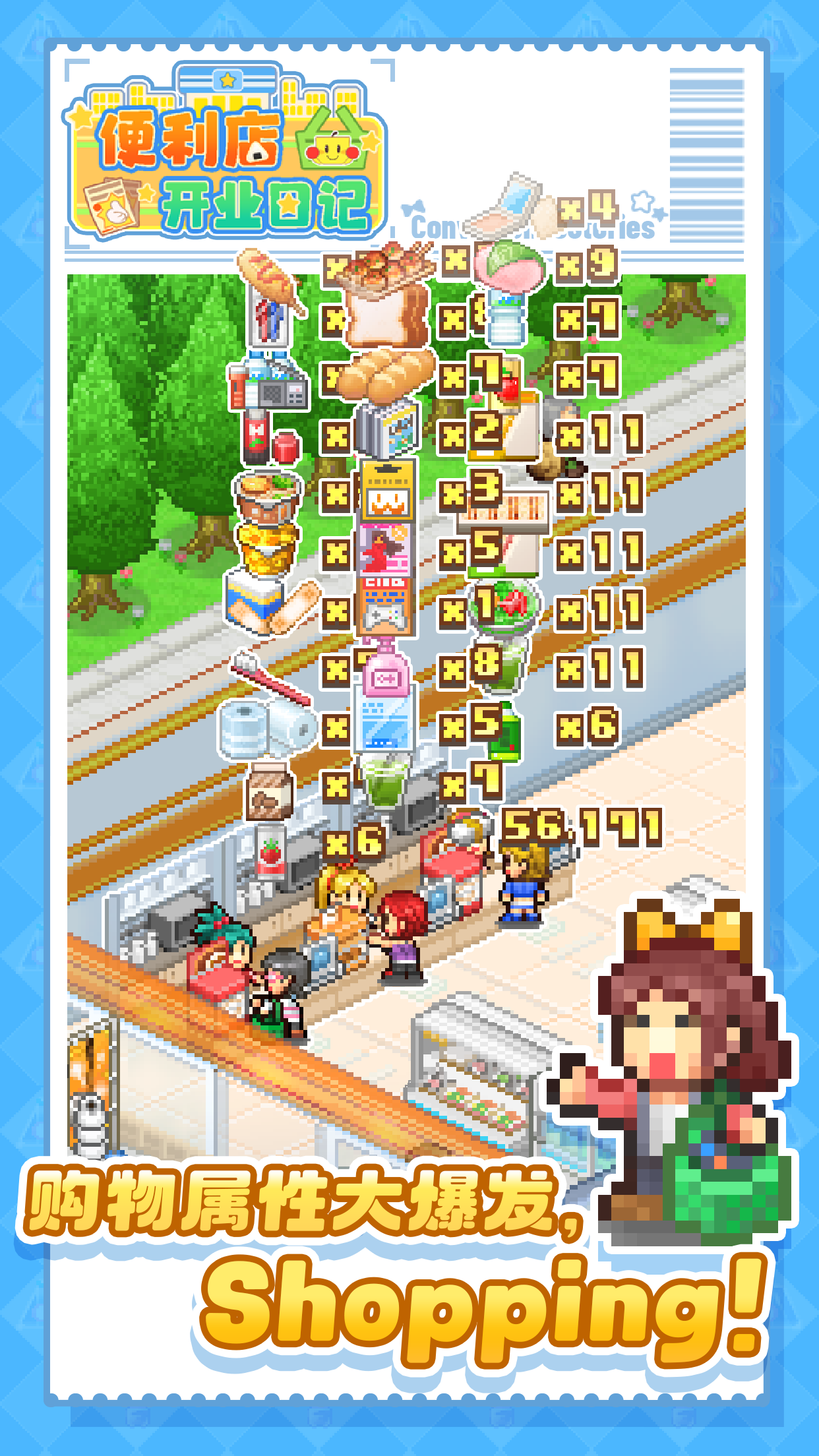 便利店开业日记安卓版截图1