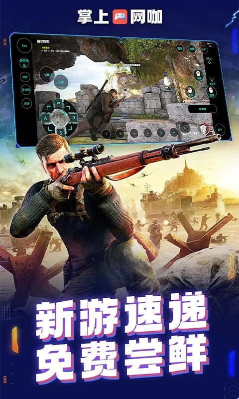 掌上网咖官方版截图1