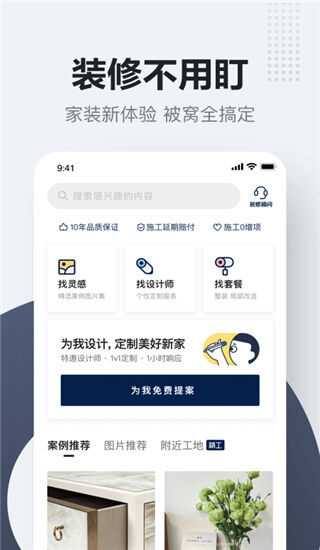 被窝家装安卓版截图1