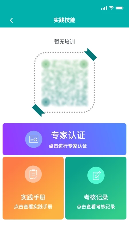 e护考培官方版截图1