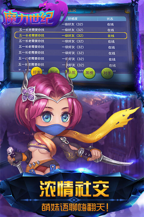 魔力世纪官方版截图1