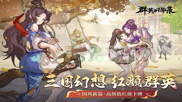 群英风华录官方版截图1