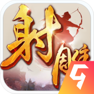 射雕英雄传手游官方版