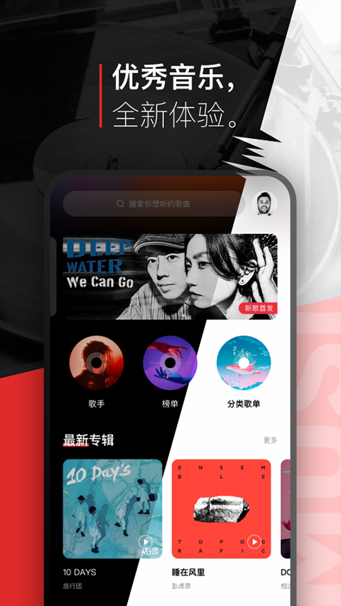 千千音乐官方版截图1
