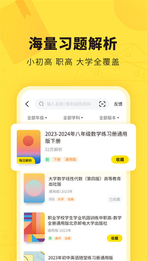快对作业app官方版截图1