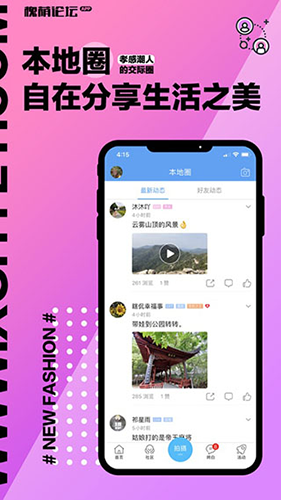 槐荫论坛(更名为孝感天下)app官方版截图1