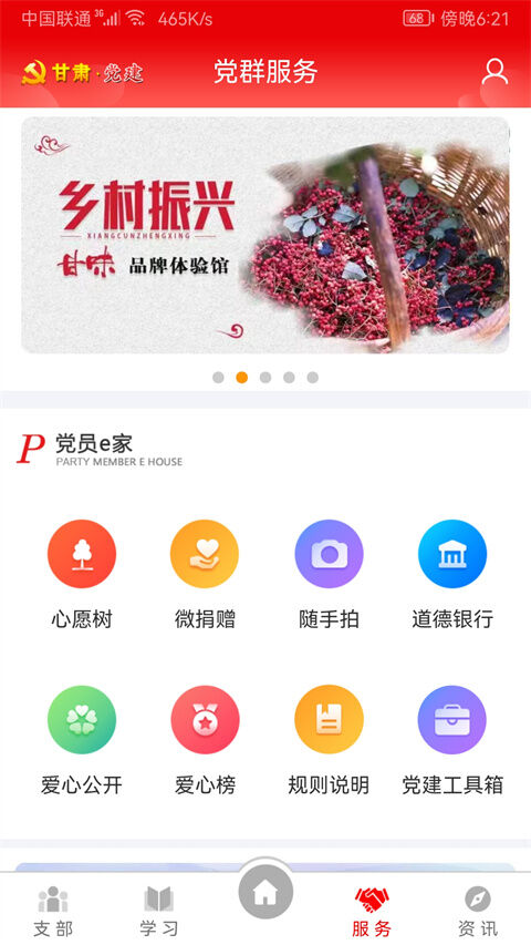 甘肃党建信息化平台安卓版截图1