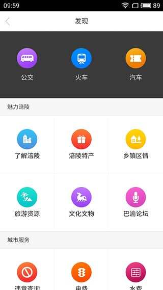 爱涪陵客户端安卓版截图1