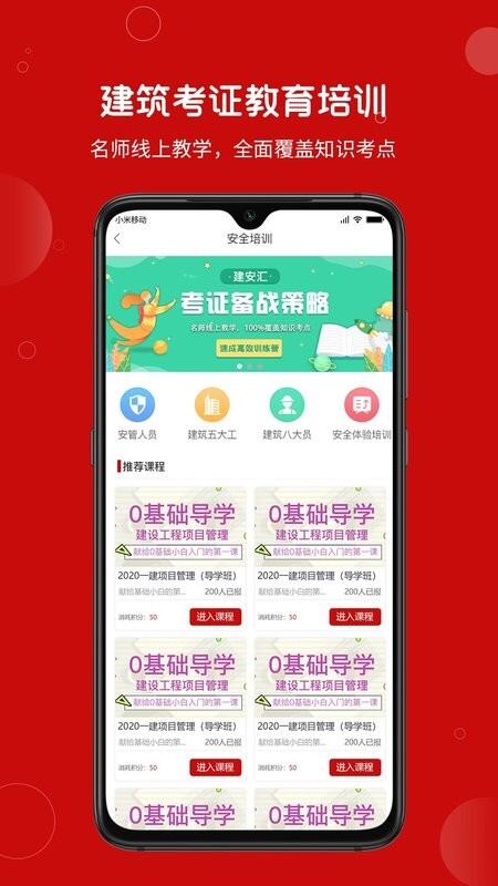 建安汇app安卓版截图1