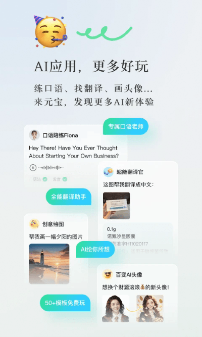 腾讯元宝AI官方版截图1