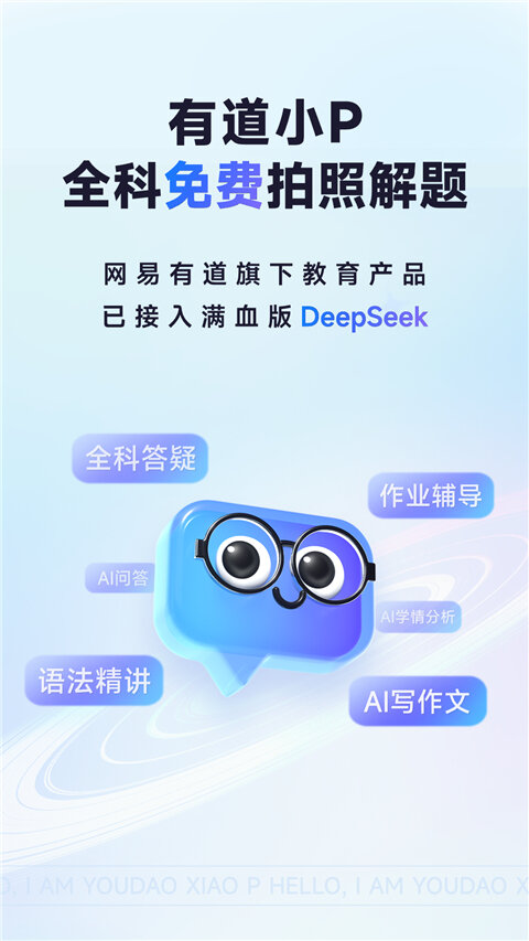 有道小P官方版截图1