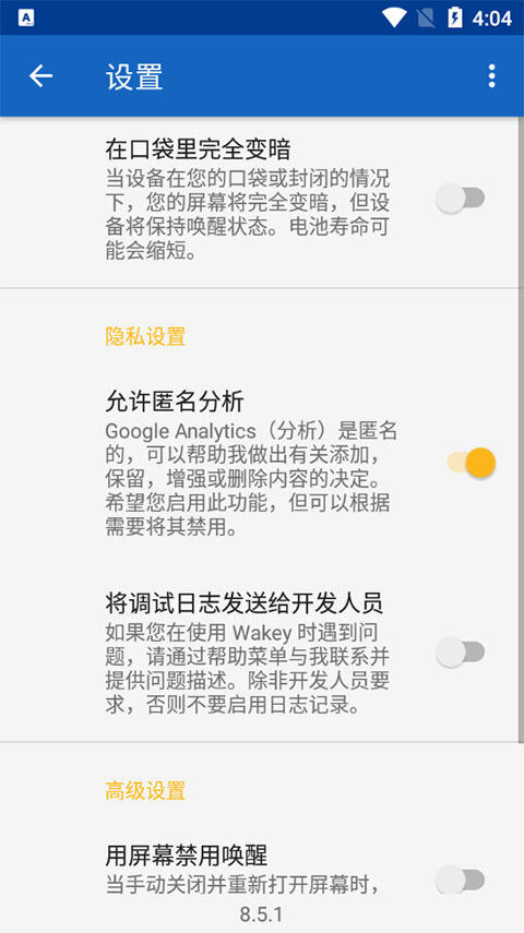 Wakey官方版截图1