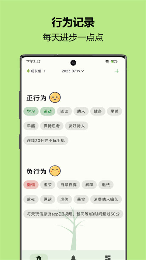 自律树app截图1