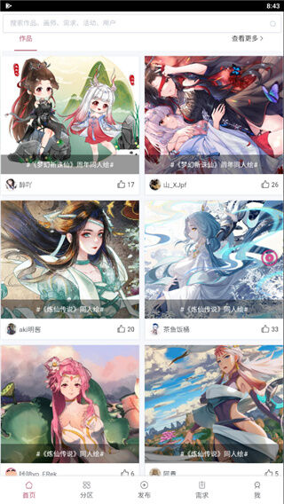 画师联盟App截图1