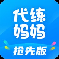 代练妈妈抢先版