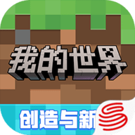 网易我的世界