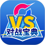 口袋对战宝典