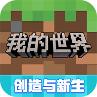 我的世界4399版