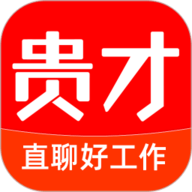 贵才招聘