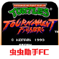 忍者龟快打