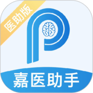 嘉医助手