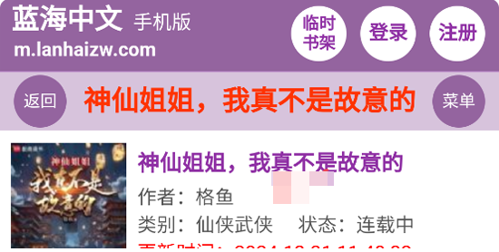 蓝海搜书怎么注册