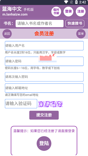 蓝海搜书怎么注册