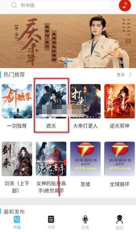 听中国听书怎么下载书籍