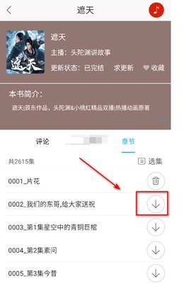 听中国听书怎么下载书籍