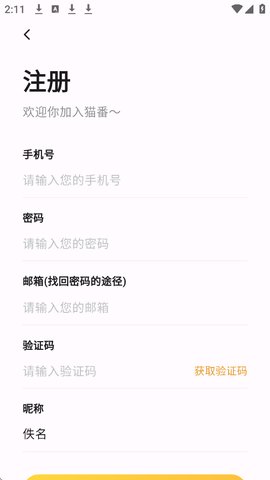 猫番阅读怎么注册