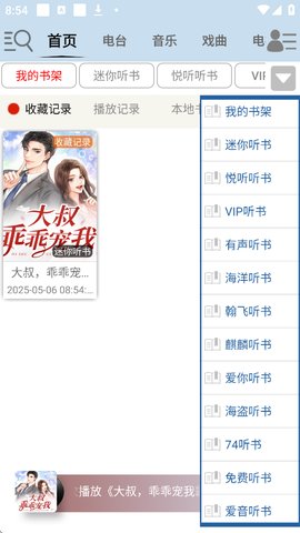 昊昊听书怎么加入书架