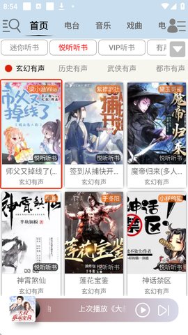 昊昊听书怎么加入书架