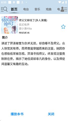 昊昊听书怎么加入书架