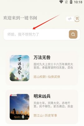 一键书阁app怎么用