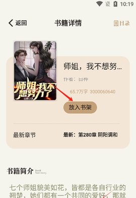 一键书阁app怎么用