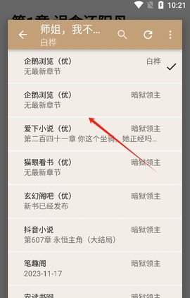 一键书阁app怎么用