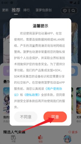 菠萝漫画app怎么用