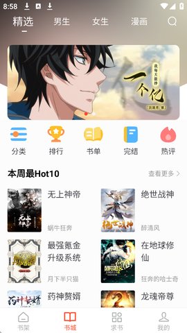 追书大全怎么听书