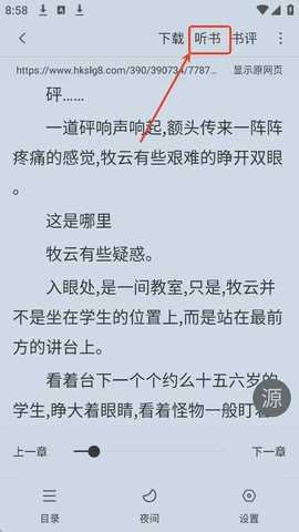 追书大全怎么听书