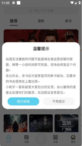 海云听书怎么用