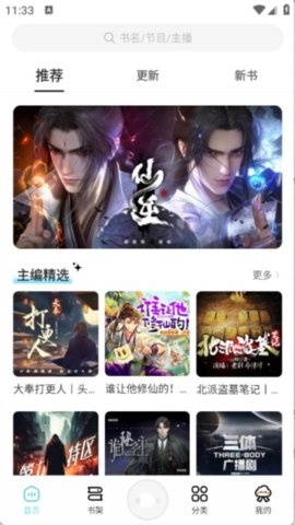 海云听书怎么用