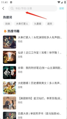海云听书怎么用