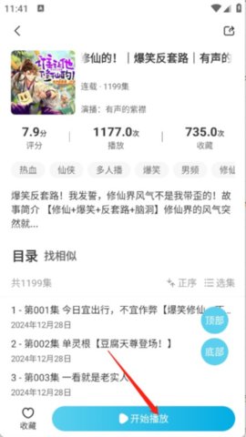 海云听书怎么用