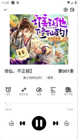 海云听书怎么用
