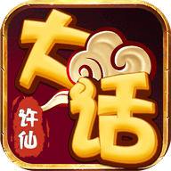 大话许仙