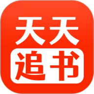 天天追书旧版