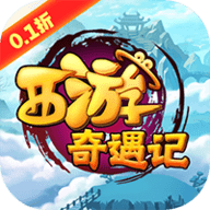 西游奇遇记小y版