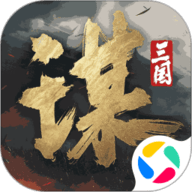 三国 谋定天下