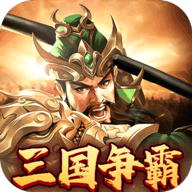 群英打三国0.1折